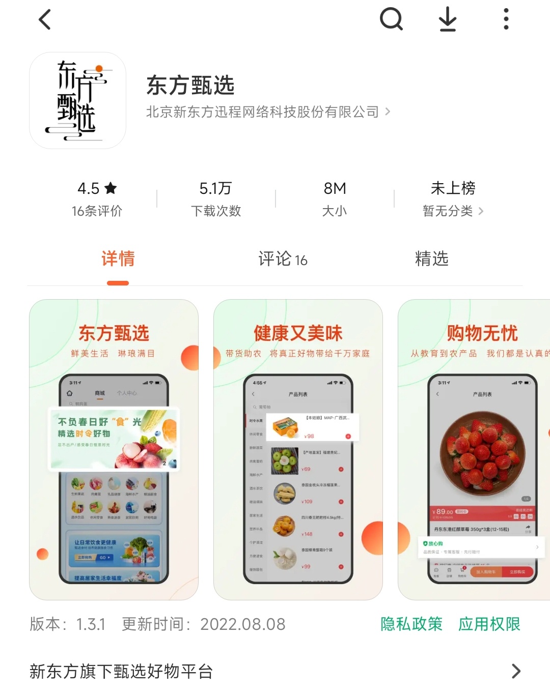 东方甄选上线独立App